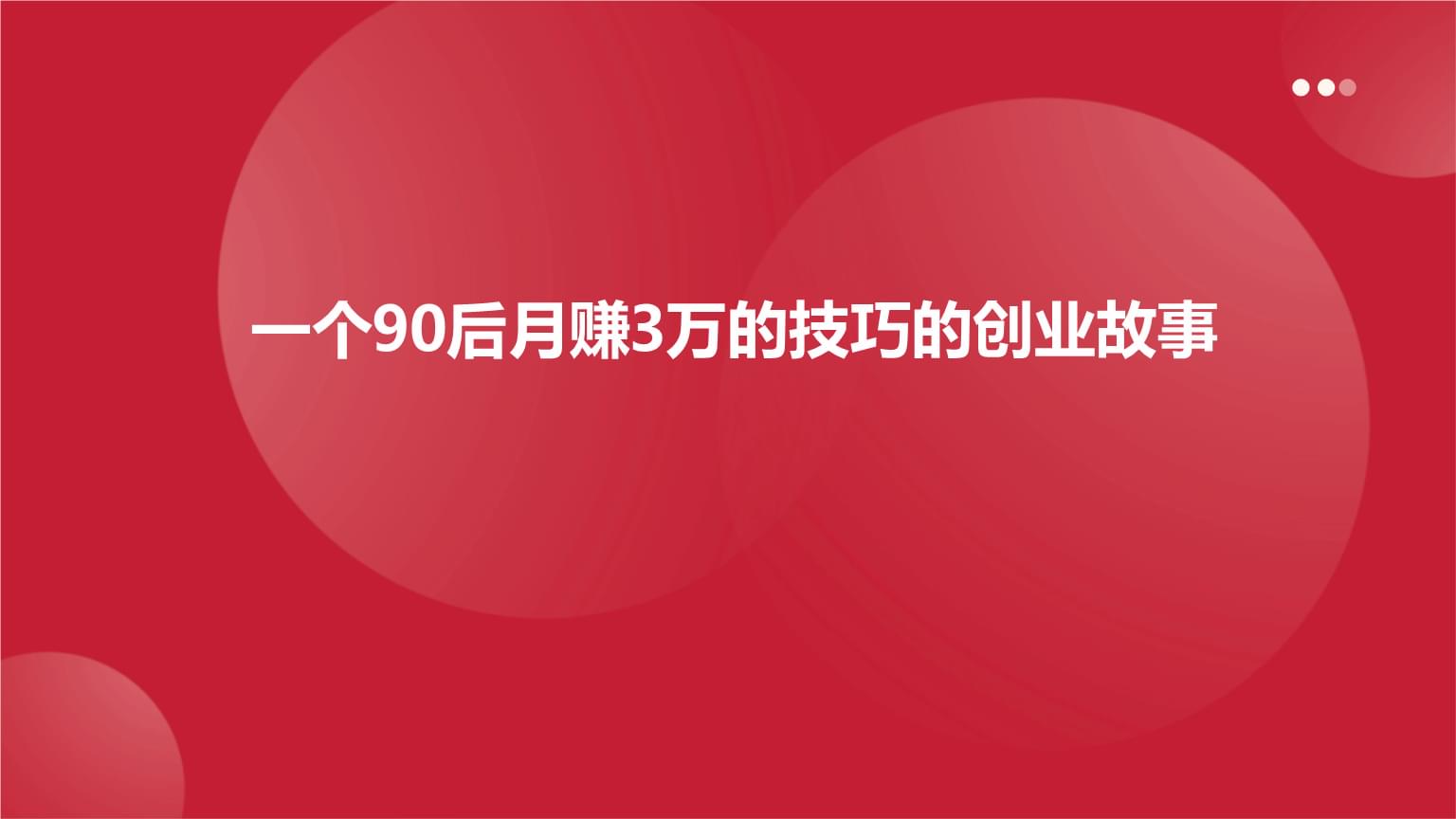 徐海宁创业后首秀：从客户需求出发可将财富